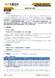 策略日报：短期行情不悲观