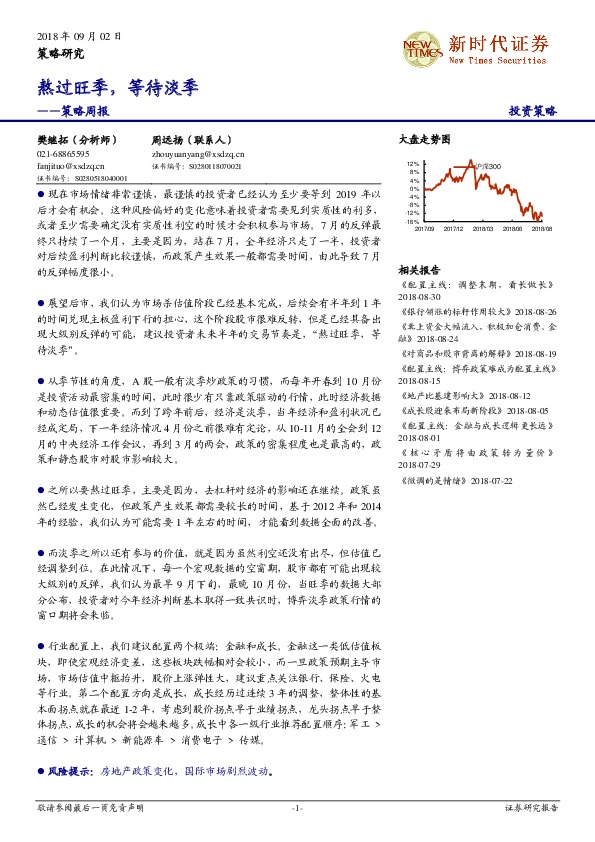 策略周报：熬过旺季，等待淡季