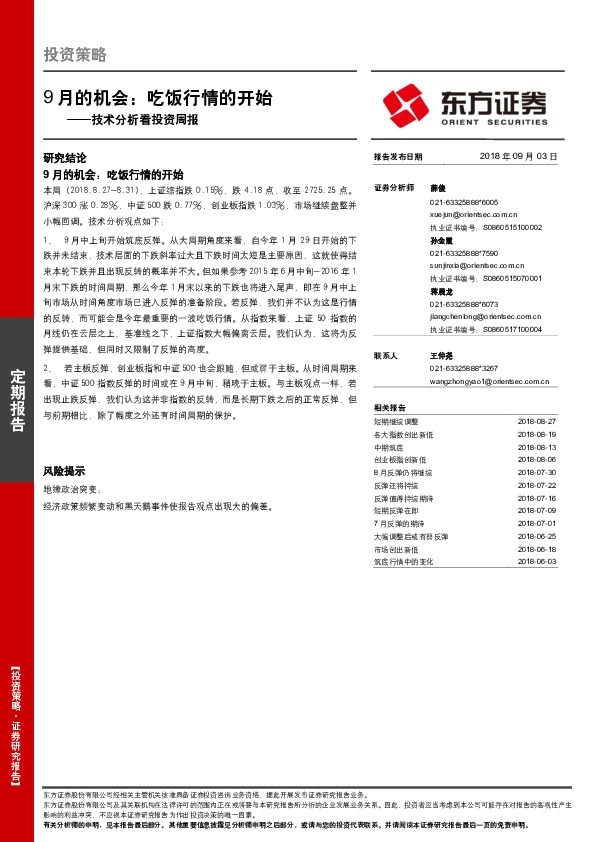 技术分析看投资周报：9月的机会：吃饭行情的开始