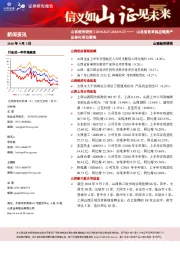 山西省首单供应链资产证券化项目落地