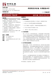 市场分析：科技股先抑后扬 A股探底回升