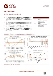 全球资金流向监测：海外中资股资金微量流出