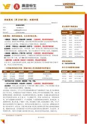 顶级策略（第27307期）：延续回落