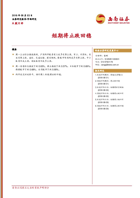 A股日评：短期将止跌回稳