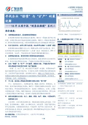 18年A股中报“财务显微镜”系列二：寻找企业“偿债”与“扩产”的最优解