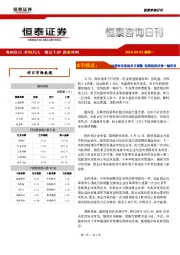 恒泰咨询日刊：沪深两市连续多日调整 短期超跌反弹一触即发