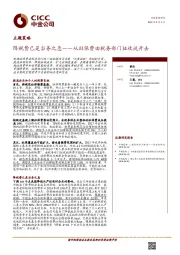 主题策略：降税费已是当务之急——从社保费由税务部门征收说开去