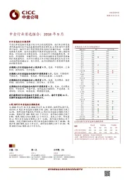 中金行业首选组合：2018年9月