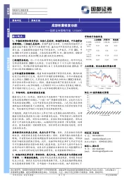 策略月报：底部积蓄修复动能