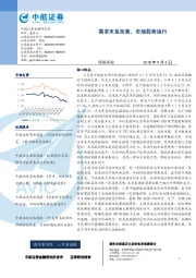 策略周报：需求未见改善，市场弱势运行