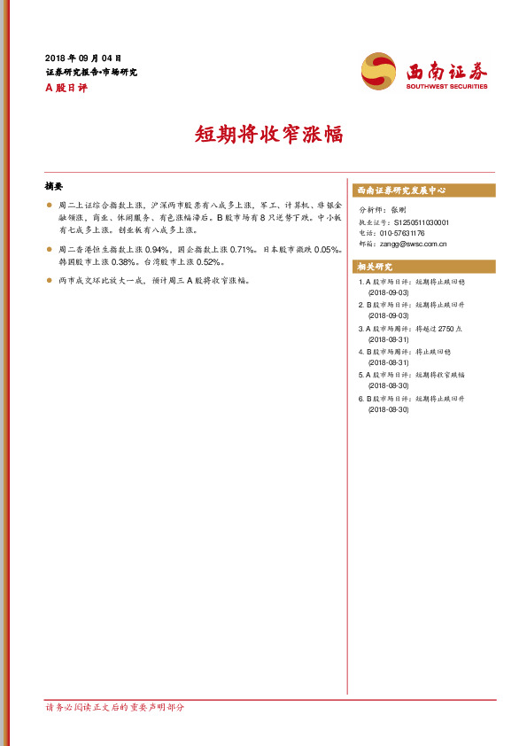 A股日评：短期将收窄涨幅