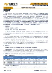 策略日报：继续维持谨慎乐观态度