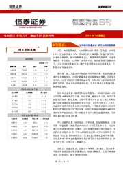 恒泰咨询日刊：沪深两市放量反攻 军工与科技股领涨
