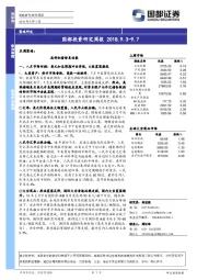 投资研究周报