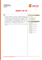 B股日评：短期将小幅下跌