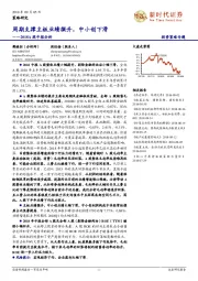 2018A股中报分析：周期支撑主板业绩微升，中小创下滑