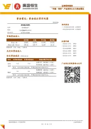 资金雷达：资金流出家用电器