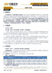 策略日报：短期不悲观