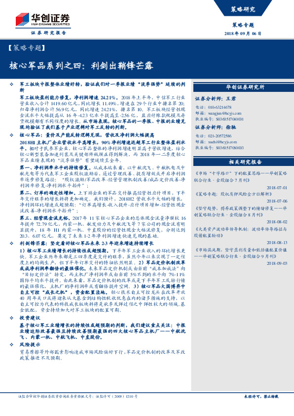 【策略专题】：核心军品系列之四：利剑出鞘锋芒露