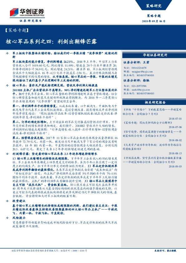 【策略专题】：核心军品系列之四：利剑出鞘锋芒露