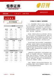 睿日刊：沪指跌破2700点整数关口 医药消费领跌