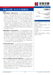 主题报告：业绩分化显著，拟IPO公司表现突出