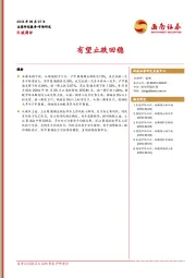 B股周评：有望止跌回稳