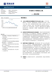 策略周报：市场缺乏可持续的主线