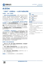 A股市场策略周报：“大靴子”或将落地