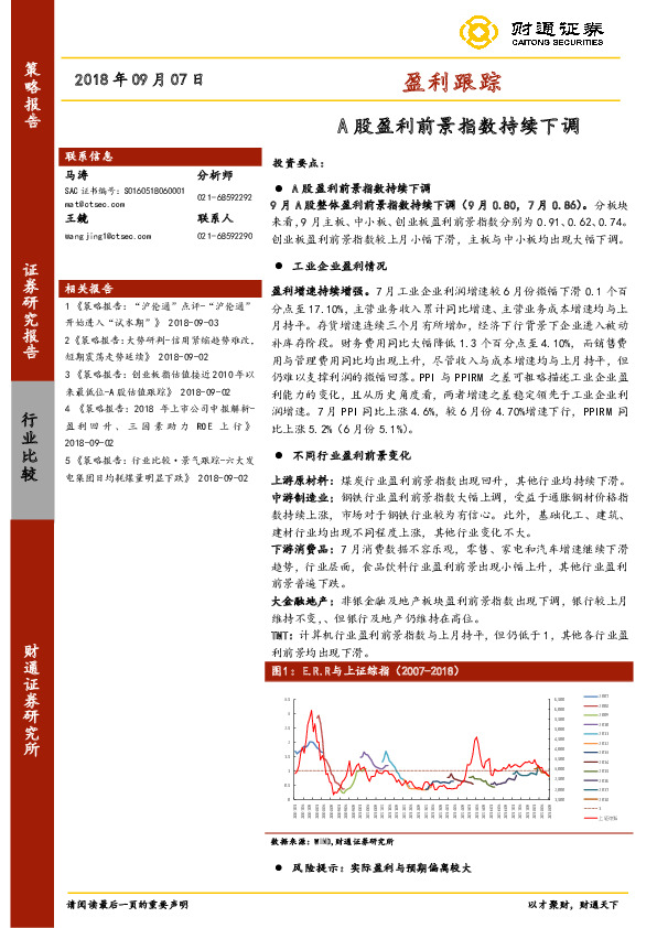 A股盈利前景指数持续下调：盈利跟踪