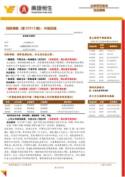 顶级策略（第27313期）：冲高回落