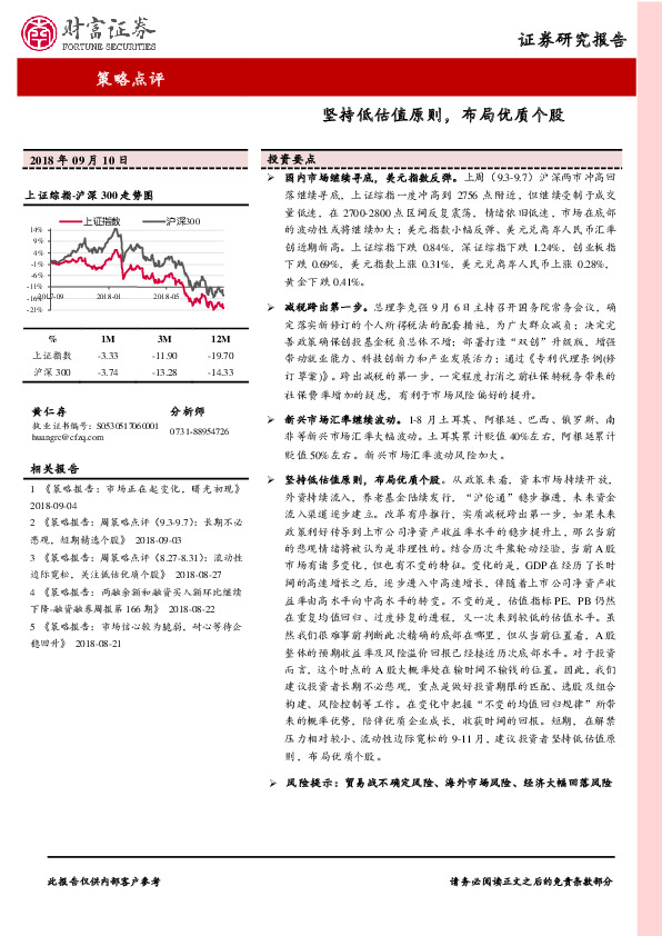 策略点评：坚持低估值原则，布局优质个股