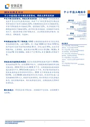 中小市值周报：受不确定因素影响，新股反弹再度受挫