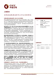 主题策略：社保改由税务征管对上市公司的影响