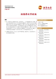 B股日评：短期将收窄跌幅