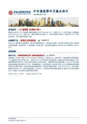 中华通股票今日重点推介