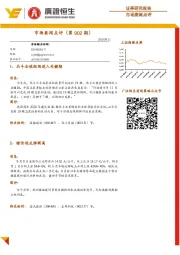 市场要闻点评（第902期）
