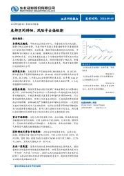 策略点评报告：底部区间徘徊，风险冲击偏短期