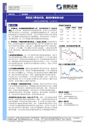策略周报：尾部压力释放在即，磨底积蓄修复动能