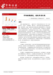策略周度报告：市场继续磨底，逢低布局长线