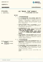 产业资本周观察：A股“增减持、回购”数据统计