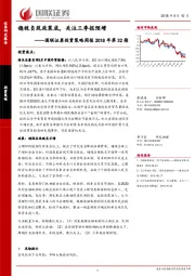 投资策略周报2018年第32期：稳税负筑政策底，关注三季报预增