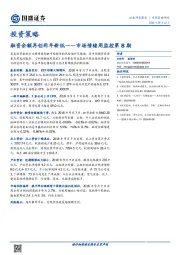市场情绪周监控第8期：融资余额再创两年新低