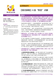 【联讯策略】A股“憋屈”点解