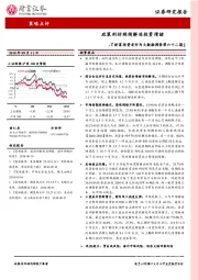 『财富投资者行为大数据调查第六十二期』：政策利好稍稍解冻投资情绪