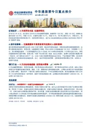 中华通股票今日重点推介