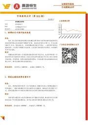 市场要闻点评（第903期）