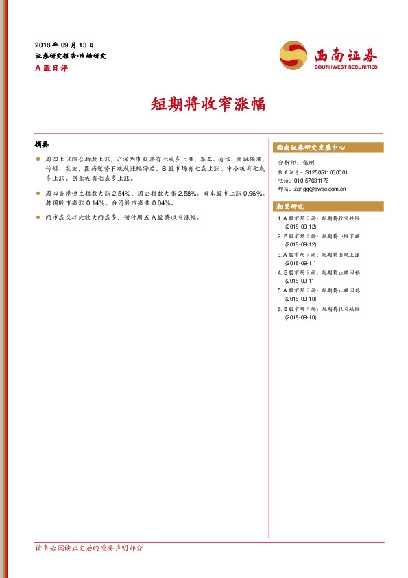 A股日评：短期将收窄涨幅