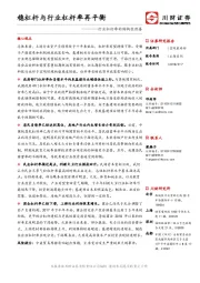 行业杠杆率的结构性改善：稳杠杆与行业杠杆率再平衡