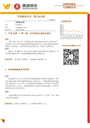 市场要闻点评（第905期）